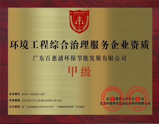 環境評估服務企業資質證書