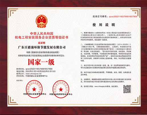 機(jī)電工程安裝服務(wù)企業(yè)資質(zhì)等級(jí)證書(shū)