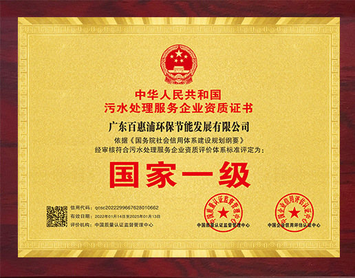 污水處理服務(wù)企業(yè)資質(zhì)證書(shū)
