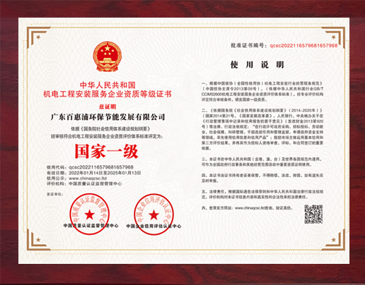 中華人民共和國(guó)機(jī)電工程安裝服務(wù)企業(yè)資質(zhì)等級(jí)證書(shū)