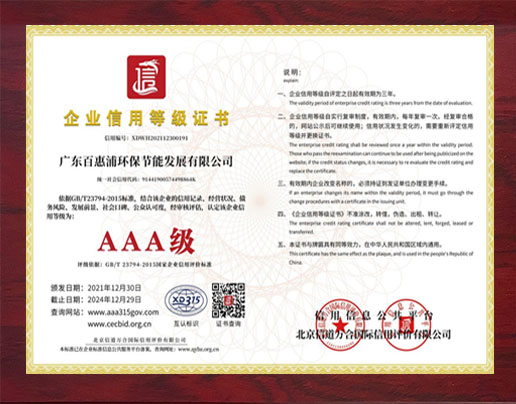企業(yè)信用等級(jí)證書(shū)