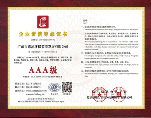 企業(yè)資信等級(jí)證書(shū)