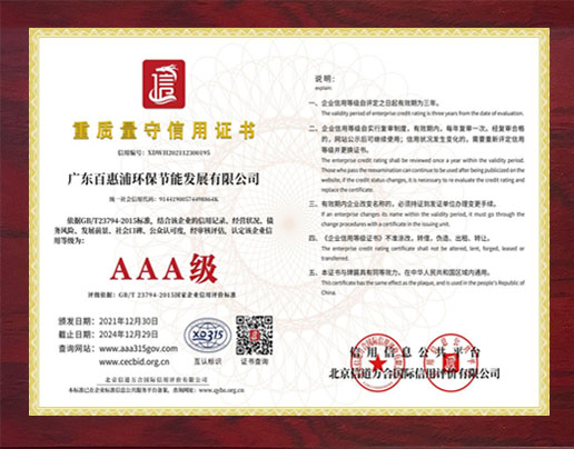 質(zhì)量守信用證書(shū)