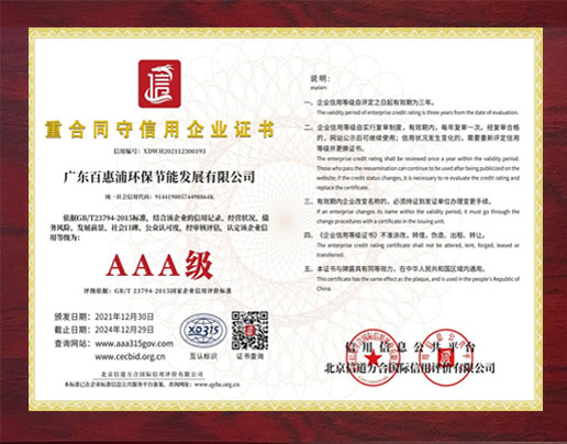 重合同守信用企業(yè)證書(shū)